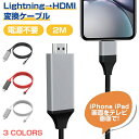 HDMI ケーブル iPhone テレビ 変換ケー