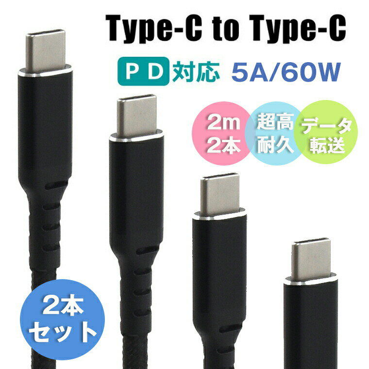 「ポイント消化」USB-C to USB-C ケーブ