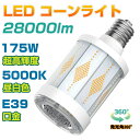 ANTSLIT コーンライト LED電球 水銀灯 175W 高天井灯 集魚灯 LED ハイベイライト 28000lm コーン型ランプ LED E39 ハイパワーLED 街路灯 ハイベイライトはすべて水銀灯の交換に適しています