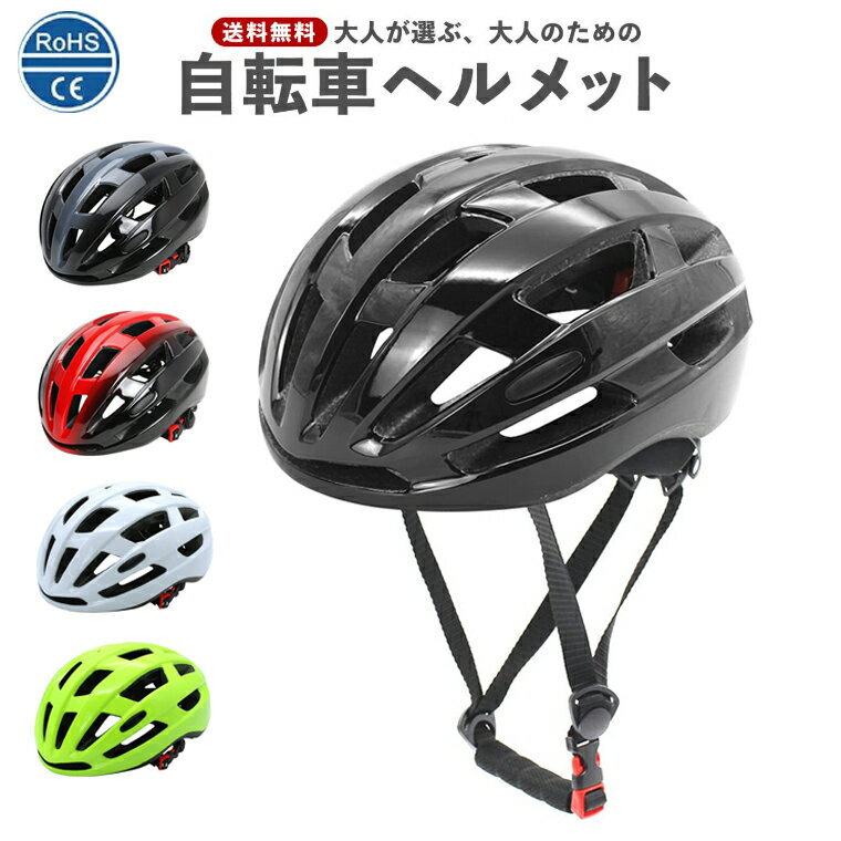 商品特長 【耐衝撃安全性高いポーツヘルメット】 自転車ヘルメットは衝撃吸収性に優れる高密度EPSと高密度のPC素材に組み合わせて、、内殻は柔らかいEPS発泡材で衝撃を吸収して外部衝撃力を効果的に軽減して安全走行を確実に向上させます、あらゆる方向から頭部を保護することになります。 【通気性優れたバイクヘルメット】 特殊空気力学に基づき設計されたエアロ流線型の自転車用ヘルメットは23通気穴付き、様々な角度から風を通してムレにくく、快適な付け心地となっております。こんなデザインはヘルメット内の熱気を効率良く排出で涼しく快適に保ち実用性も抜群です。ライニングは取り外して洗濯できます。 【サイズ調整可能ヘルメット】 快適なフィット感を確保するためにサイズは56-61CM範囲内に調整することができます、男性と女性両方でも適します。調整可能な成人用バイクヘルメットです！ 【軽量化】 特殊空気力学に基づき設計されたエアロ流線型の自転車用ヘルメットは23通気穴付き、様々な角度から風を通してムレにくく、快適な付け心地となっております。こんなデザインはヘルメット内の熱気を効率良く排出で涼しく快適に保ち実用性も抜群です。 【室外活動に最適】 弊社の自転車ヘルメットはサイクリング、ロードバイクヘルメット、ローラーブレード、キックスケーターやに乗るすべての人に最適です。このヘルメットは大人向けのもので、男性 女性 中学生 高校生 通勤 通学。 商品仕様 種別 登山 梱包サイズ 28.3 x 23.4 x 14.3 cm; 190 g メーカー希望小売価格はメーカーサイトに基づいて掲載しています