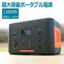 ポータブル電源 アウトドア 大容量 1000W ピーク2000W ポータブル電源1000W 発電機 ポータブルバッテリー 大容量バッテリー 324000mAh/1166Wh アウトドア バックアップ電源 PSE認証済 純正弦波 MPPT制御 AC/DC/USB出力 車中泊 キャンプ 防災 非常用電源