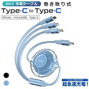 USB C to USB C ケーブル PD対応 100W 5A 3in1 巻き取り 充電ケーブル QC4.0 超急速充電 USBケーブルマルチ 充電ケーブル usb type c ケーブル 100Wのみ phoneとマイクロusb 10Wのみ MacB00k Pro/Air/iPad/Galaxy/phone/Micro 全機種に対応 1.25m