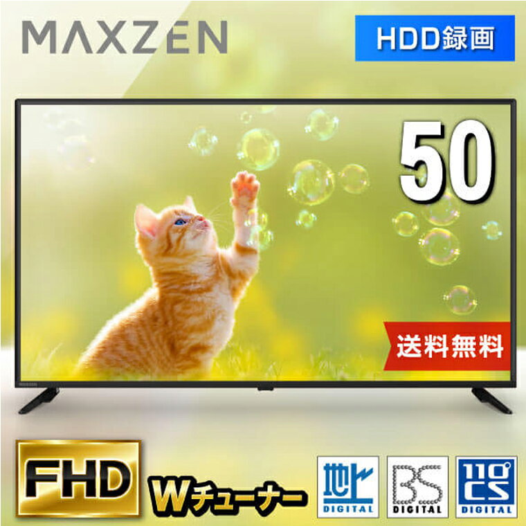 楽天ひまわりTopテレビ 50型 4K対応 液晶テレビ 4K 50インチ ゲームモード搭載 HDR対応 裏録画 地デジ・BS・110度 CSデジタル 外付けHDD録画機能 ダブルチューナー MAXZEN JU50CH06 4571495432875大型テレビ p5m20d 新生活