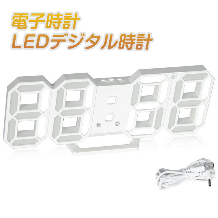 「ポイント消化」電子時計 おしゃれ 目覚まし時計 LEDデジタル時計 壁掛け 卓上 置き時計 温度表示 日付表示 明るさ調整 レディース メンズ ホーム クロッ...