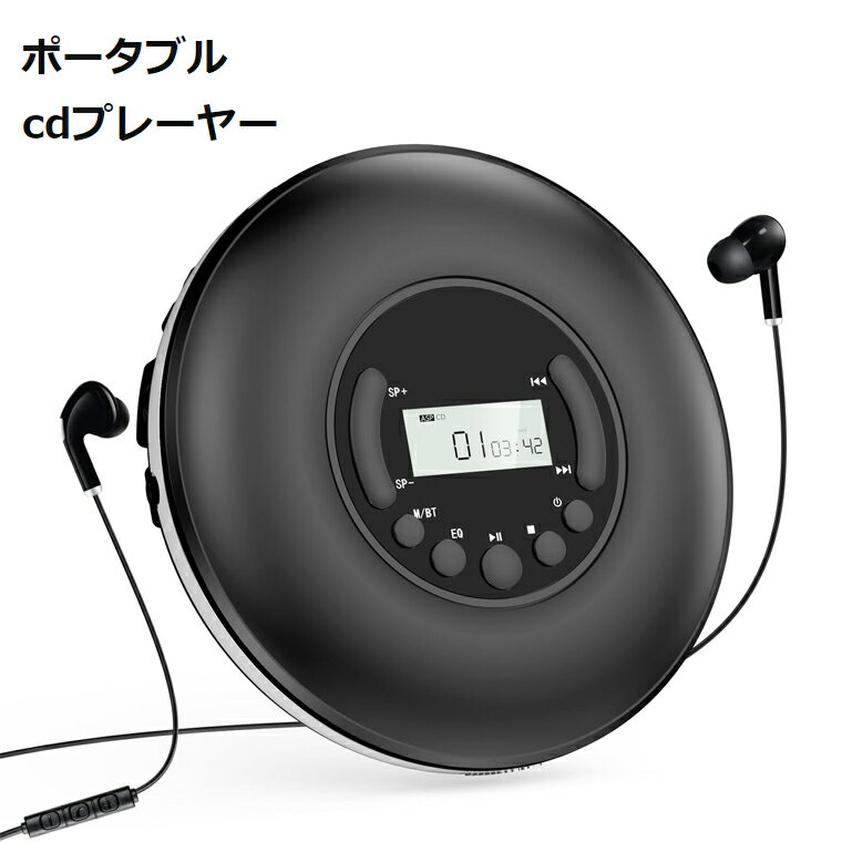 【SS期間限定クーポンで4680円】CDプレーヤー ポータブ