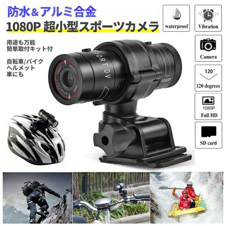 自転車レコーダー 防犯カメラ 小型 ビデオカメラ アクションカメラ 1080P高画質 防水 ハイビジョン スポーツカメラ 小型 ビデオカメラ ドライブレコーダー