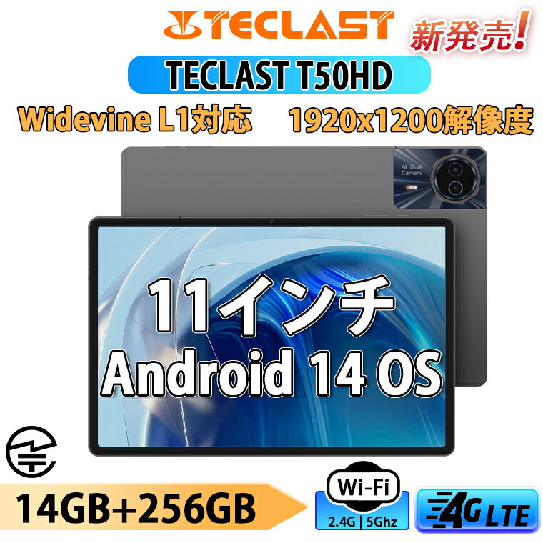 TECLAST T50HD Android 14 タブレット 11インチ 1920*1200解像度 SIMフリー タブレットPC 4G LTE Widevine L1対応 タブレット 14GB 6GB+8GB仮想 +256GB+1TB拡張 アンドロイド タブレット Uniso…