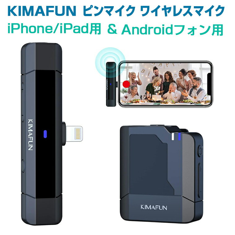 【KIMAFUN 正規品】ピンマイク ワイヤレスマイク iPhone/iPad用&Androidフォン用 ピンマイク プラグ＆プレイ 瞬時接続 ノイズ軽減 360°集音 収音録音 APP不要 Bluetooth不要 50M伝送距離 6時間連続使用 TikTok/YouTube/vlog撮影/動画配信/生放送/インタビュー等に対応