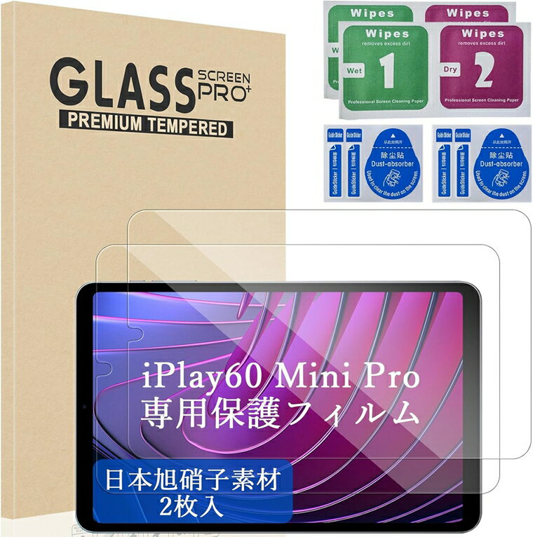 【2枚セット】ALLDOCUBE iPlay60 Mini Pro ガラスフィルム 日本硝子素材 9H スクラッチ防止 タブレットiPlay60 Mini Pro専用保護フィルム 超薄型 指紋防止 iPlay60 Mini Pro用フィルム 強化ガラス 液晶保護 高透過率 iPlay60 Mini Pro対応