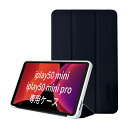 ALLDOCUBE iplay 50 mini ケース/ iplay 50 mini pro ケース 三つ折 超薄型 超軽量 ケース PUレザー（ブラック）