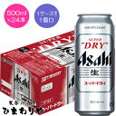 【アサヒ】スーパードライ　500ml×24本