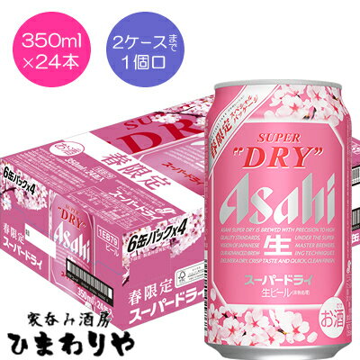 【アサヒ】スーパードライ　スペシャルパッケージ　350ml×24本【限定】のサムネイル