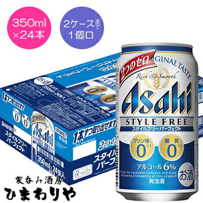 楽天家呑み酒房　ひまわりや【アサヒ】スタイルフリー　パーフェクト　350ml×24本