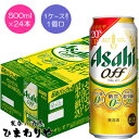 【アサヒ】オフ 500ml×24本