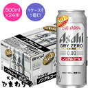 【アサヒ】ドライゼロ 500ml×24本