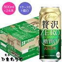 【アサヒ】クリアアサヒ 贅沢ゼロ 500ml×24本