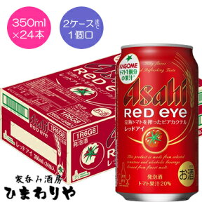 【アサヒ】レッドアイ　350ml×24本