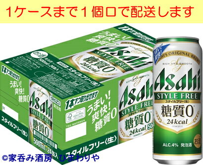 【アサヒ】スタイルフリー　500ml×24本