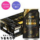 【アサヒ】BEERY ビアリー 微アルコールAlc.0.5 350ml×24本