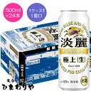 【キリン】淡麗極上<生> 500ml×24本