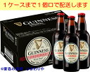 【キリン】ギネス　エクストラスタウト　330ml×24本