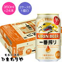 【キリン】一番搾り 350ml×24本