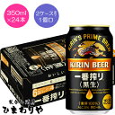 日本の繊細な味覚を満足させる、麦の美味しいところだけを搾った黒ビールです。 濃色麦芽の芳醇なうまみが味わえる、調和のとれた雑味のない味わいをお楽しみください。 2ケースまで1個口で配送します。 1個口規定を超える数量をご注文の場合、個口単位毎に追加送料がかかりますので予めご了承ください。カート内で送料無料となりましても、2個口以上での配送の場合は追加送料がかかります。弊店からお送りするご注文確認メールをご確認ください。 商品名 キリン　一番搾り黒生　350ml メーカー キリンビール 種　類 ビール 度　数 5度 内容量 350ml×24 保存方法 冷暗所保存 ご注意 「お酒は20歳から！未成年者への酒類の販売は固くお断りしています！」当店取り扱いビールは全てメーカーから直接仕入れ。 ビール工場直結の最速鮮度です。