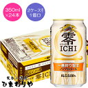 一番搾り製法で麦のうまみを引き出したノンアルコール・ビールテイスト飲料がついに登場！ 「一番搾り製法」を採用することにより、麦のうまみを丁寧に引き出すとともに、 人工甘味料や苦味料を使用せず、よりビールに近い上質な味わいを実現しました。 2ケースまで1個口で配送します。 1個口規定を超える数量をご注文の場合、個口単位毎に追加送料がかかりますので予めご了承ください。カート内で送料無料となりましても、2個口以上での配送の場合は追加送料がかかります。弊店からお送りするご注文確認メールをご確認ください。 商品名 キリン　ゼロイチ　350ml メーカー キリンビール 種　類 ノンアルコール 度　数 0度 内容量 350ml×24 保存方法 冷暗所保存 ご注意 「お酒は20歳から！未成年者への酒類の販売は固くお断りしています！」当店取り扱いビールは全てメーカーから直接仕入れ。 ビール工場直結の最速鮮度です。