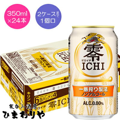 【キリン】零ICHI 350ml×24本