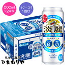 【キリン】淡麗プラチナダブル 500ml×24本