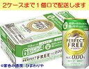 【キリン】パーフェクトフリー 350ml×24本