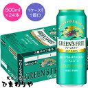 グリーンズフリー　500ml×24本