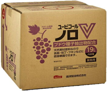 【攝津製油】ユービコールノロVエタノール製剤食品添加物19L【配送エリア(愛知県全域・岐阜県南部)限定】【店頭受け取りOK】【在庫限り!】