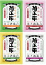 【菊正宗】美人酒風呂 4種類セット(入浴剤)×各10個=40個