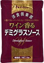 【ハウス食品】洋食倶楽部　ワイン香るデミグラスソース　1kg