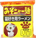 【小笠原製粉】みそニャーメン 猫好き用ラーメン みそ味1食詰