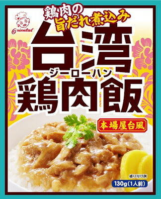 【鶏肉飯】台湾名物！美味しいジーローハンのおすすめは？