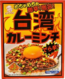 【オリエンタル】台湾カレーミンチ　1人前(130g)×5個