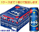 【サッポロ】極ZERO 500ml×24本