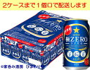 【サッポロ】極ZERO　350ml×24本