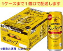 【サッポロ】麦とホップ 500ml×24本