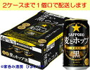 【サッポロ】麦とホップ<黒> 350ml×24本