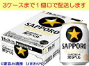 【サッポロ】黒ラベル 250ml×24本 ミニ缶
