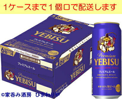 【サッポロ】ヱビス プレミアムエール 500ml×24本 【サッポロ】ヱビス プレミアムエール 500ml×24本