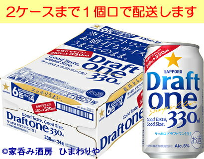 【サッポロ】ドラフトワン　330ml×24本