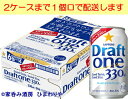【サッポロ】ドラフトワン 330ml×24本