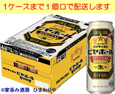 【サッポロ】銀座ライオンビヤホール達人の生500ml×24本