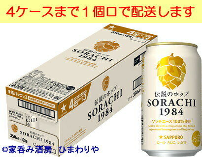 【サッポロ】Innovative Brewer SORACH