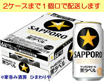 【サッポロ】黒ラベル 350ml×24本
