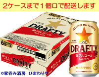 【サッポロ】【サッポロ】The DRAFTY　ザ・ドラフティー　350ml×24本